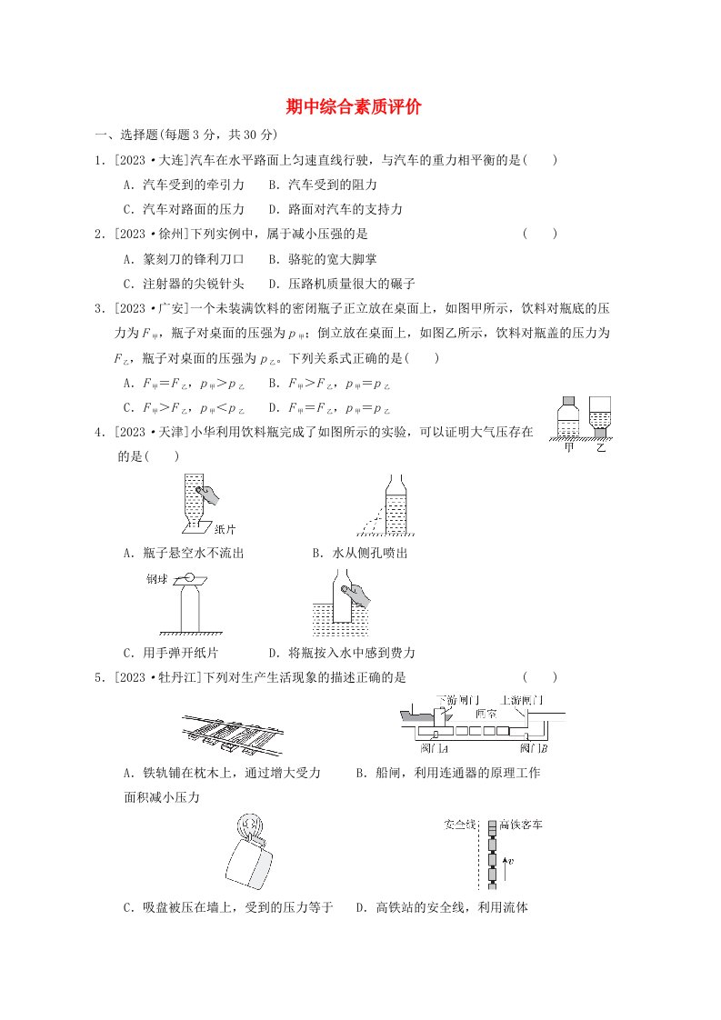 2024八年级物理下学期期中综合素质评价新版沪科版