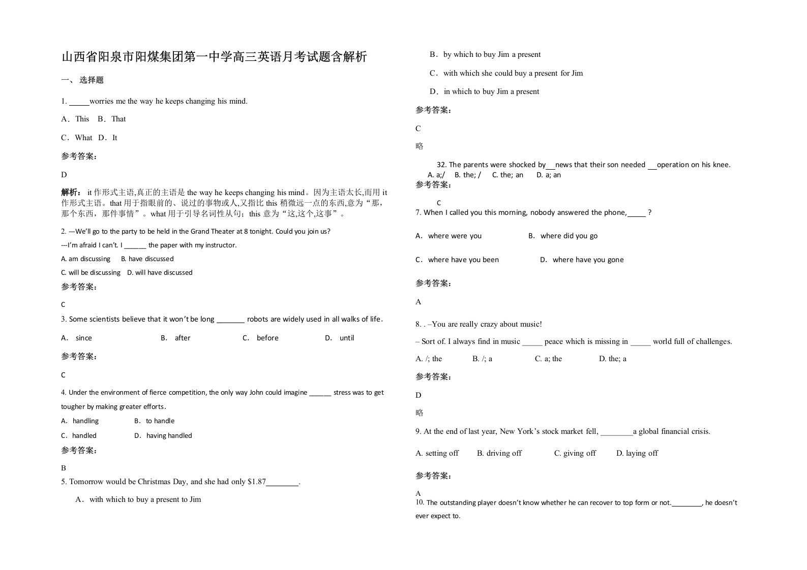 山西省阳泉市阳煤集团第一中学高三英语月考试题含解析