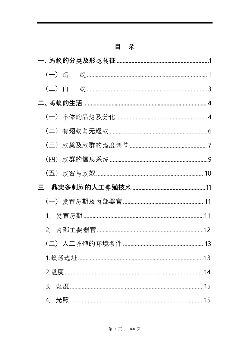 蚂蚁养殖技术资料(全集)科学养殖