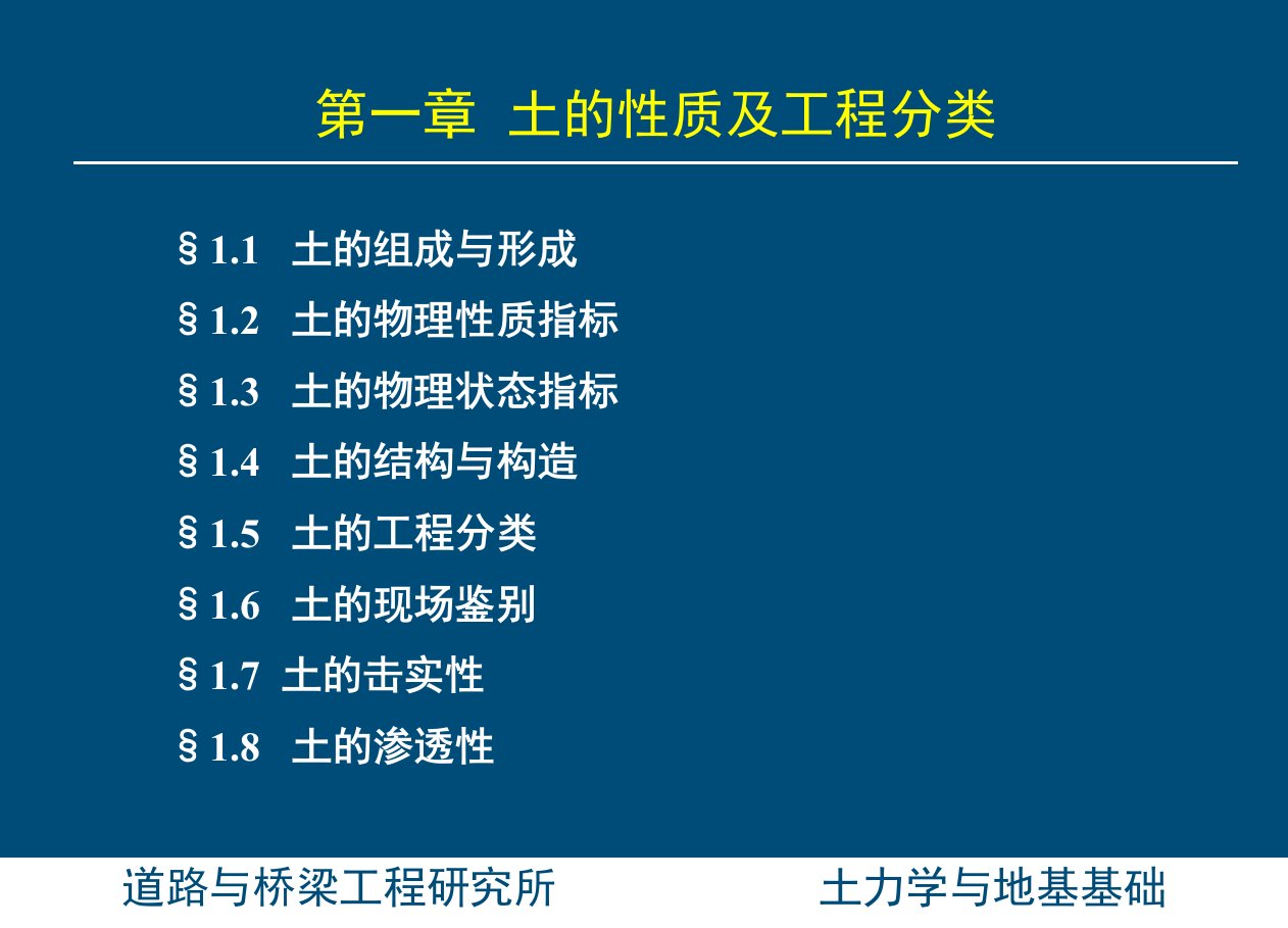 最新土力学与基础工程第二章PPT课件