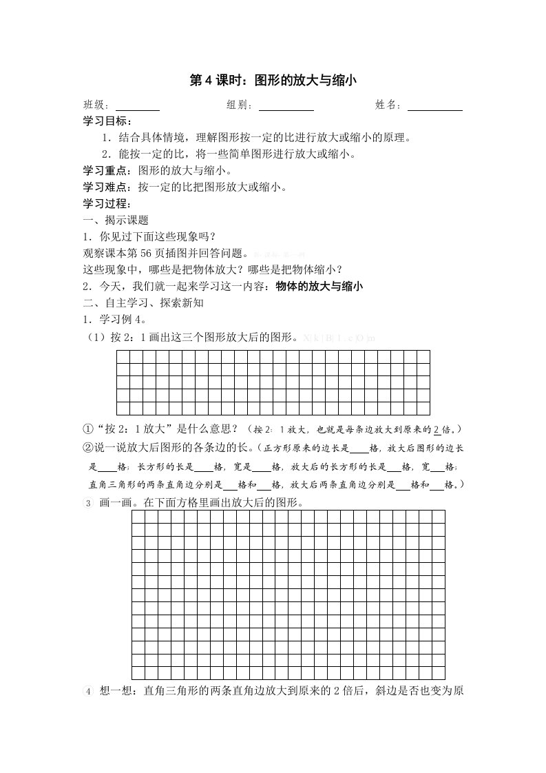 2024新六年级下册数学第四单元图形的放大与缩小导学案