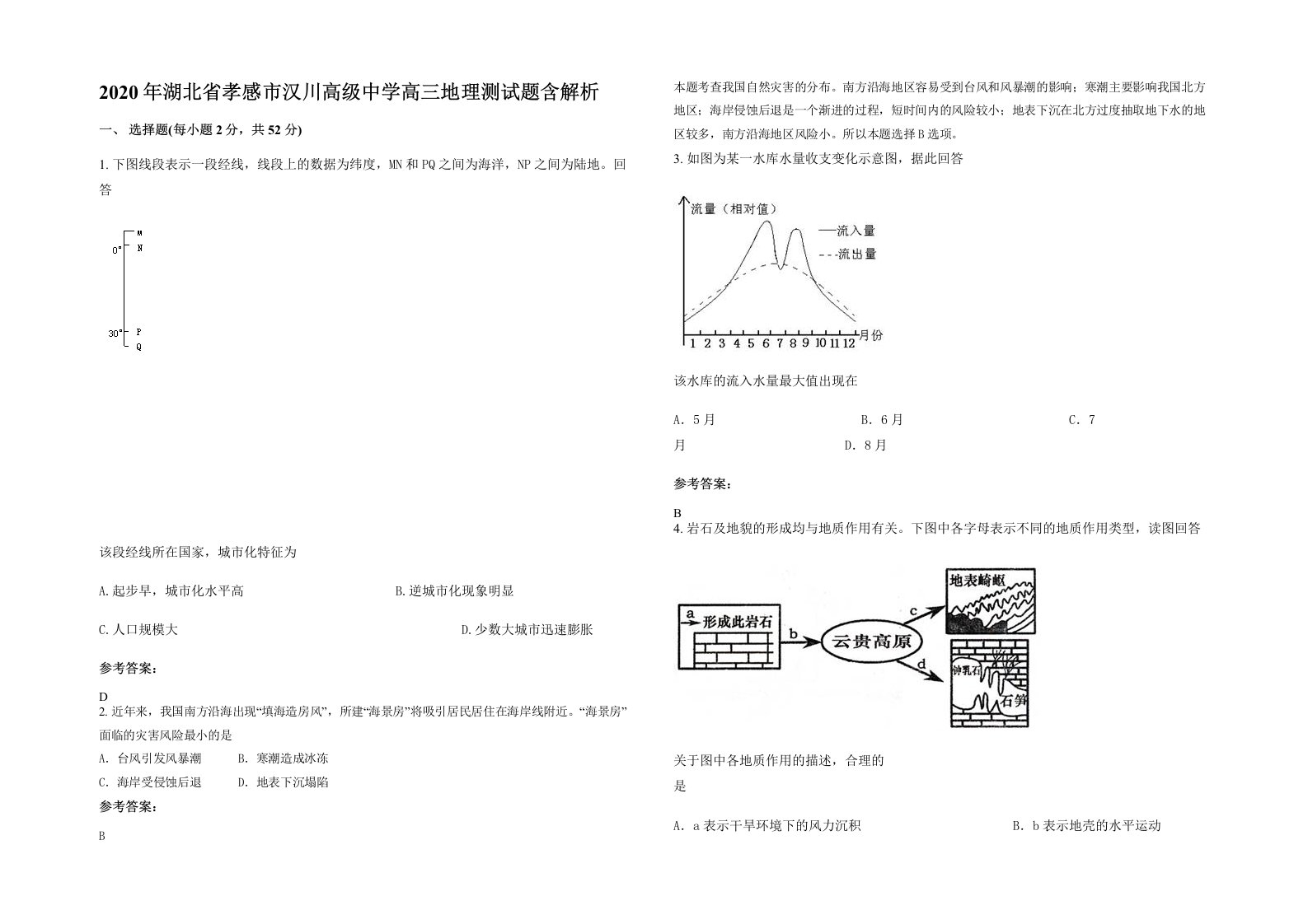 2020年湖北省孝感市汉川高级中学高三地理测试题含解析