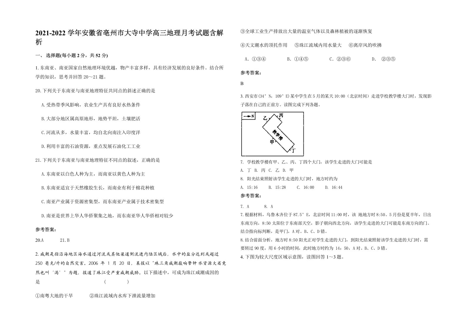 2021-2022学年安徽省亳州市大寺中学高三地理月考试题含解析