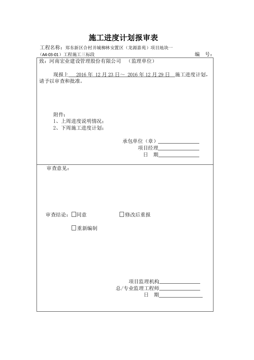 施工进度计划报审表doc1215