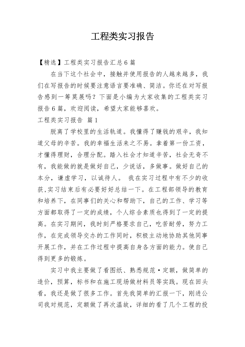 工程类实习报告_35