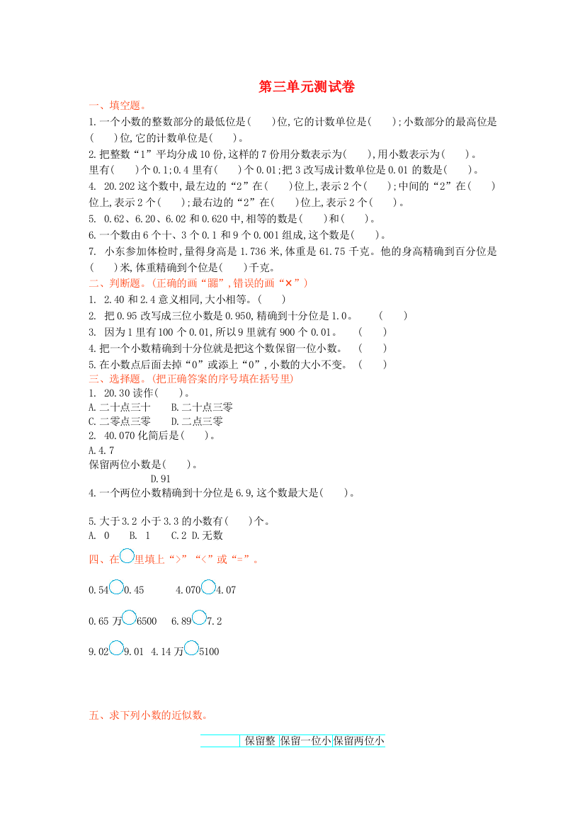 五年级数学上册