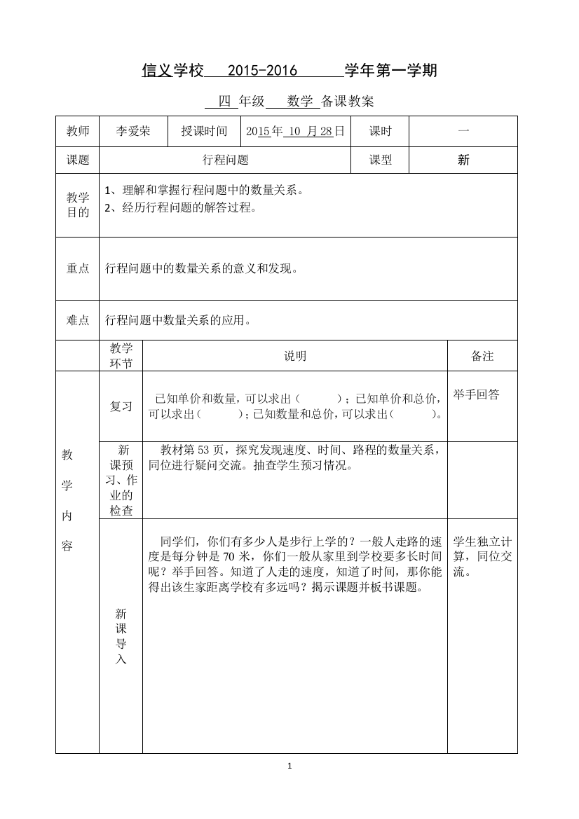 (完整word版)教案空白模板(A4表格)(word文档良心出品)