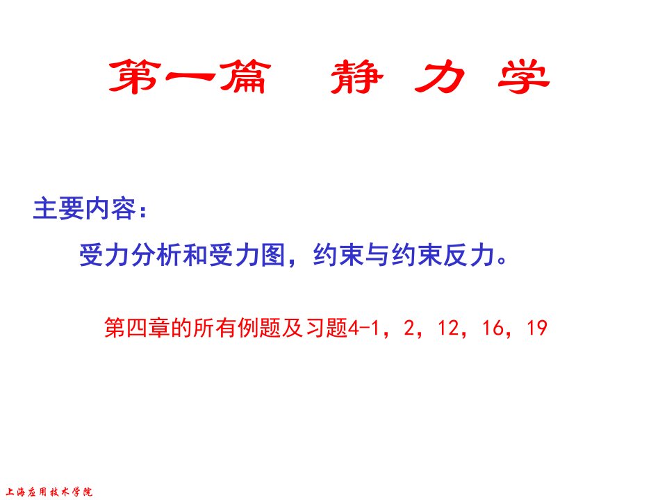 工程力学期末考试复习题