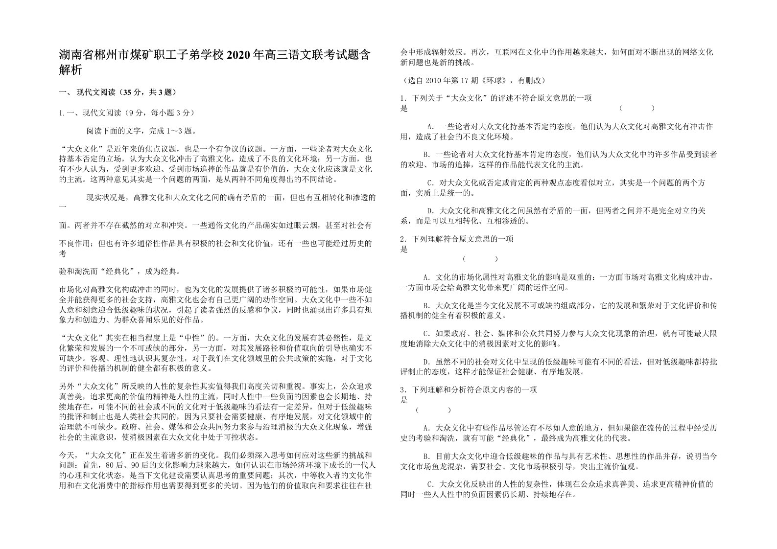 湖南省郴州市煤矿职工子弟学校2020年高三语文联考试题含解析