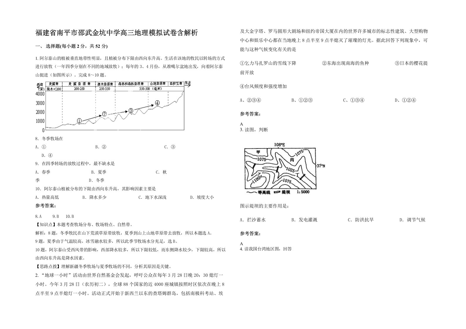 福建省南平市邵武金坑中学高三地理模拟试卷含解析