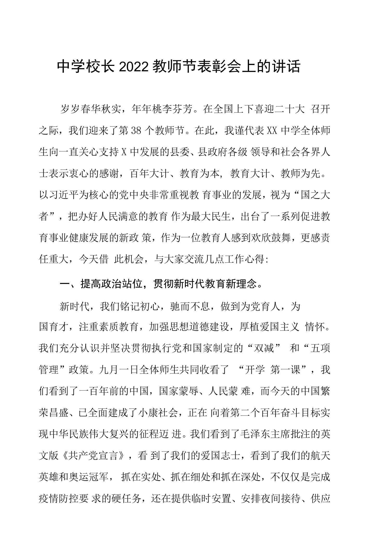 大学校长在2022年教师节庆祝大会上的讲话五篇