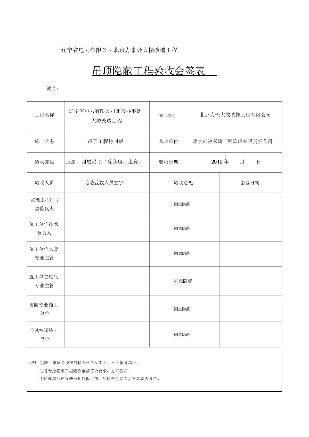 隐蔽工程验收会签表