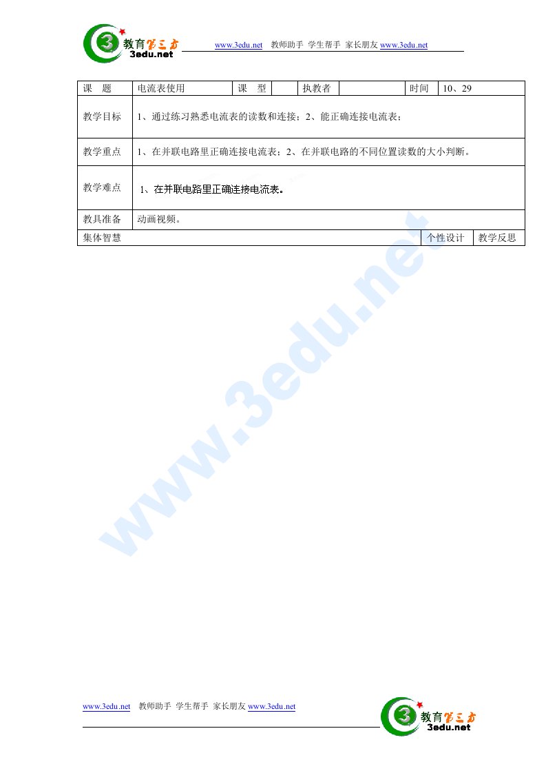 电流表使用教案