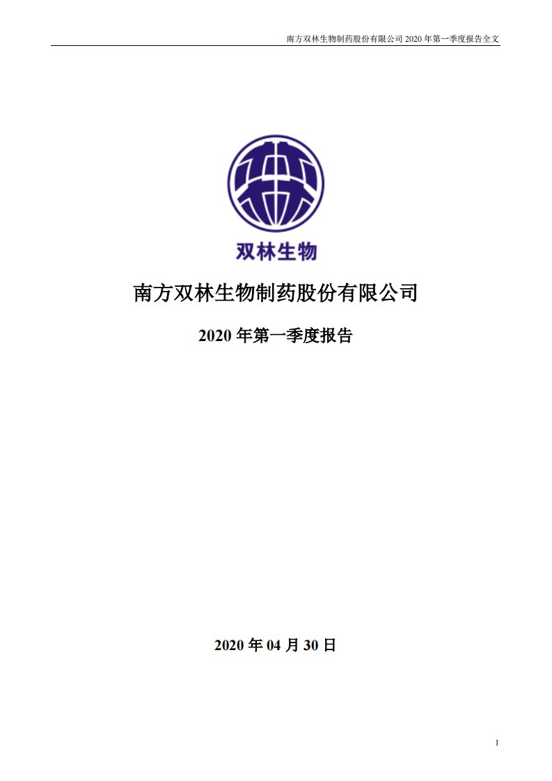 深交所-双林生物：2020年第一季度报告全文-20200430