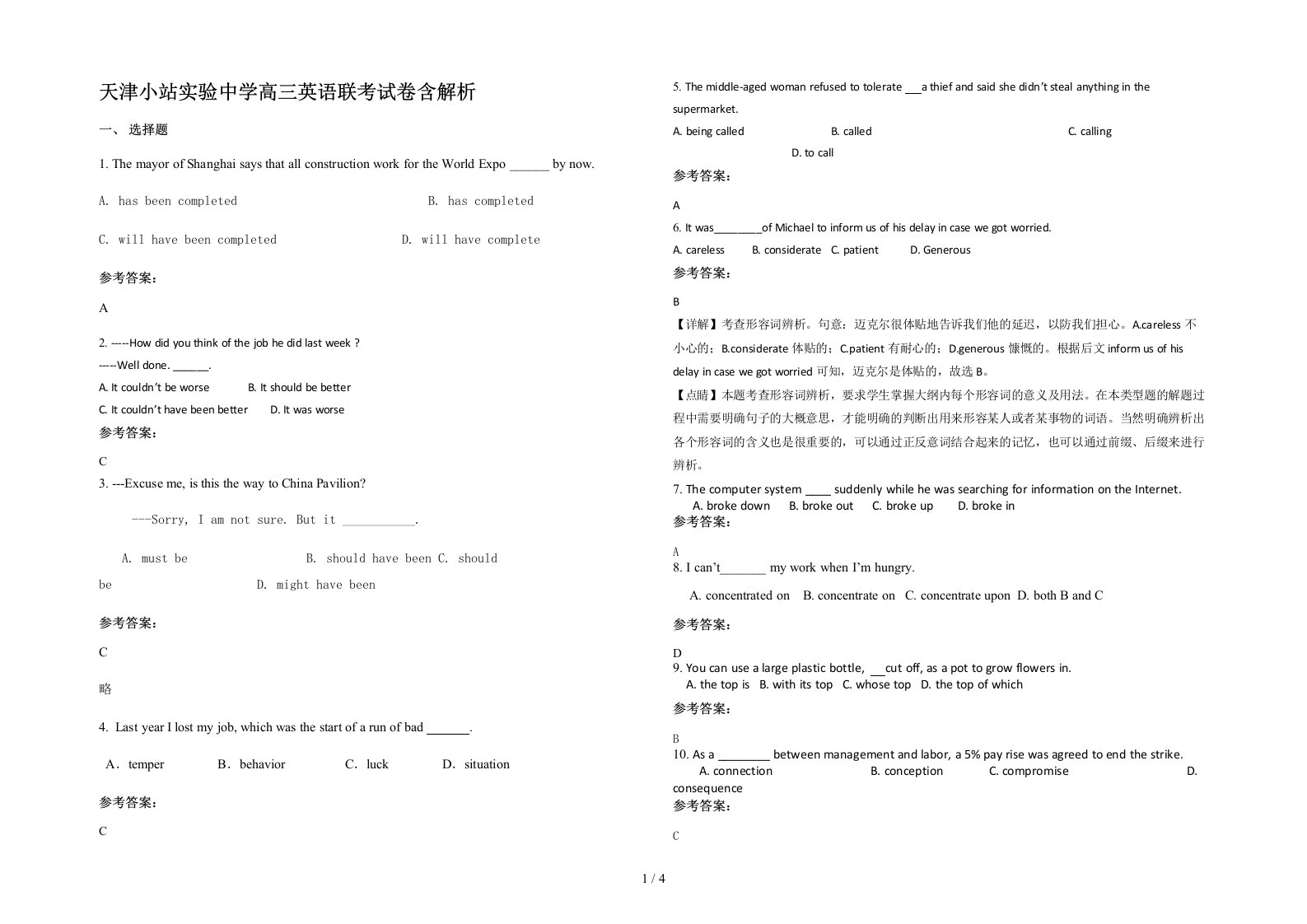 天津小站实验中学高三英语联考试卷含解析