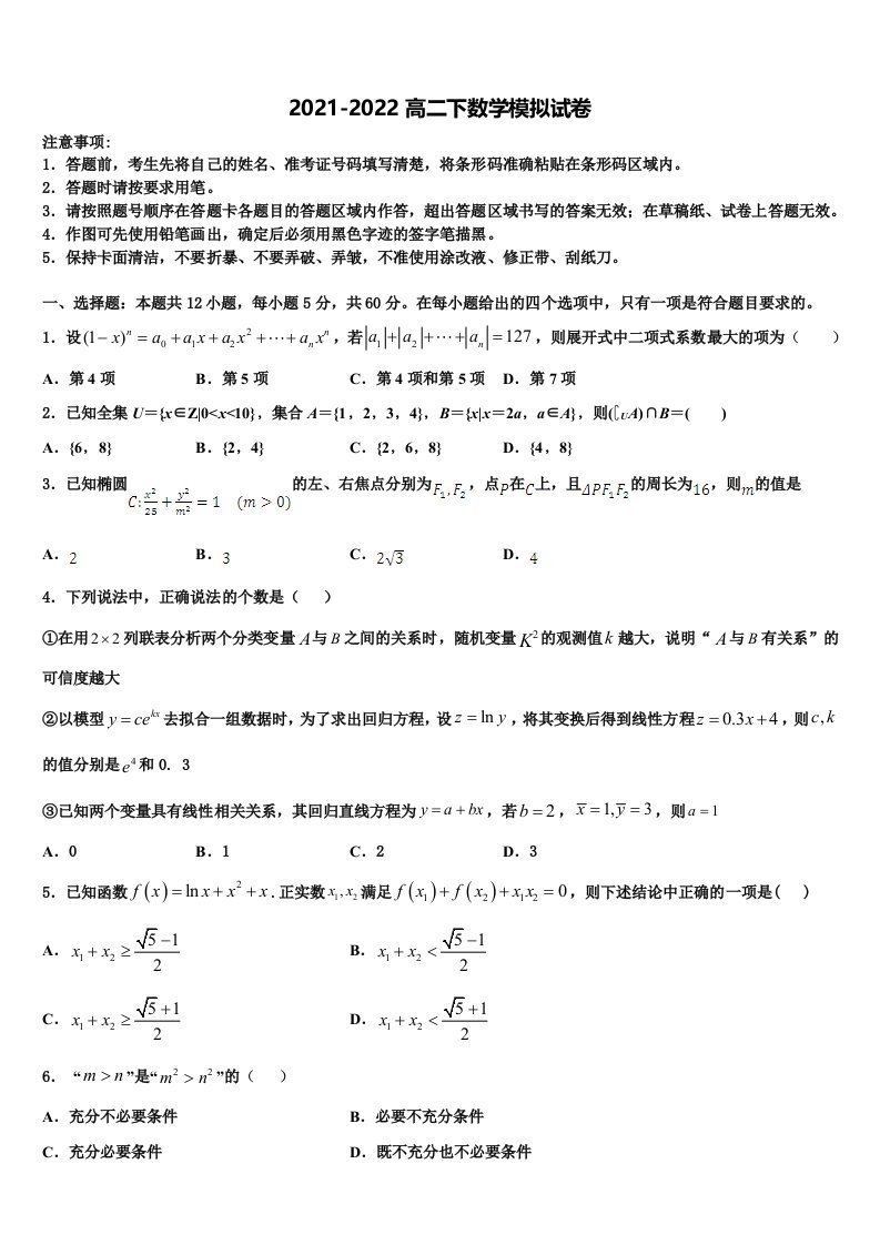 2021-2022学年北京市东城五中数学高二第二学期期末检测试题含解析