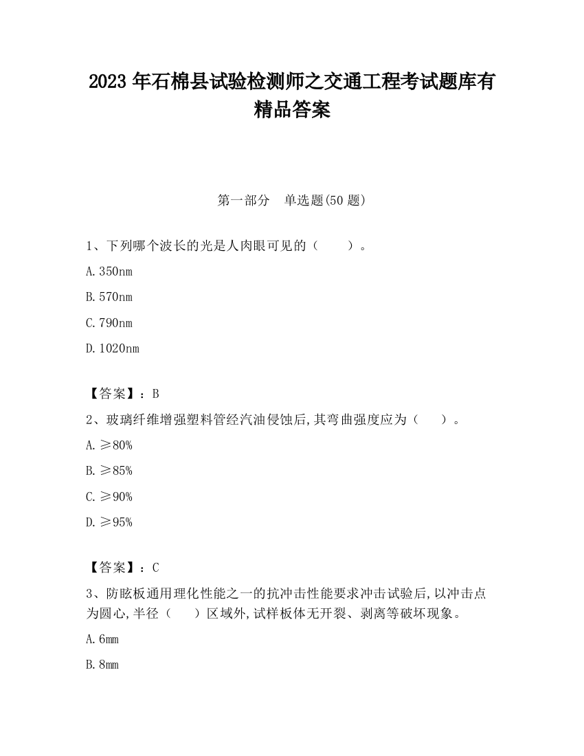 2023年石棉县试验检测师之交通工程考试题库有精品答案