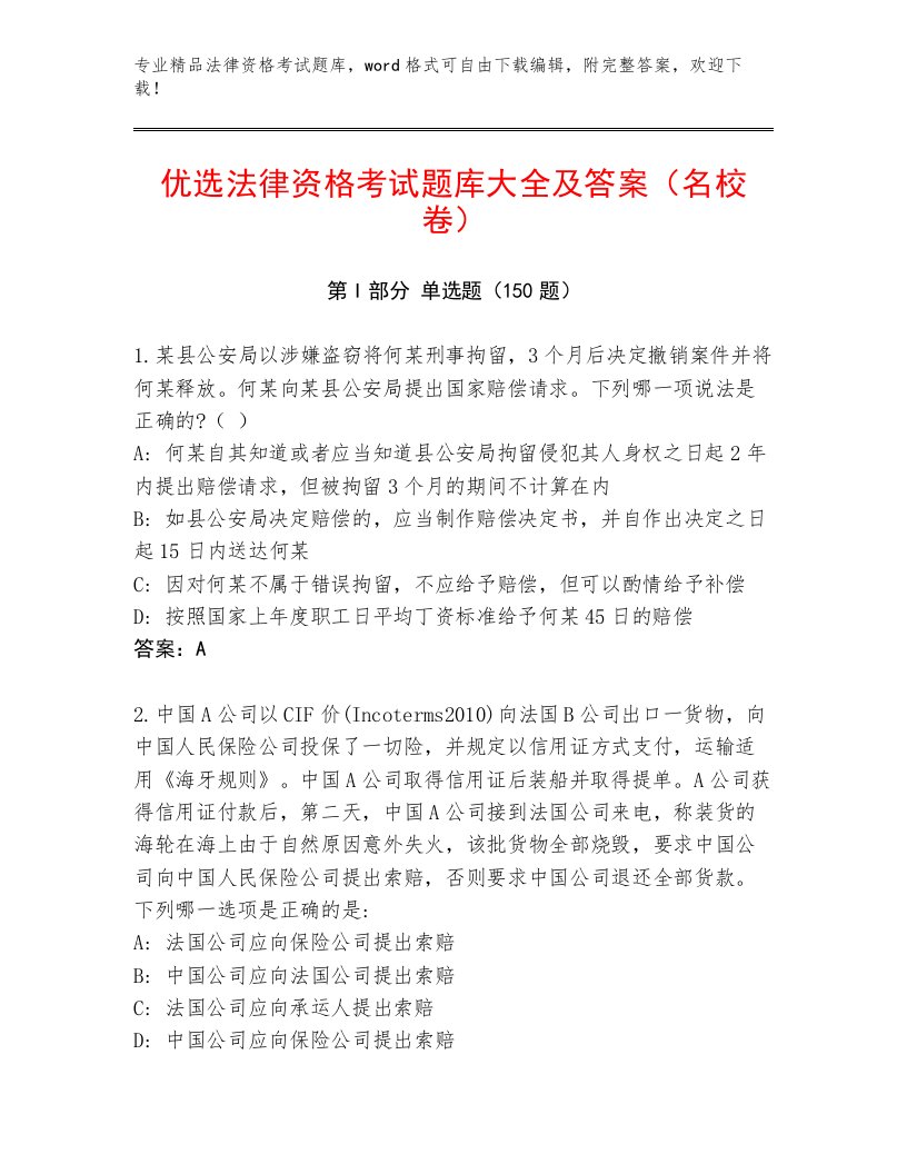 精心整理法律资格考试优选题库附参考答案（模拟题）