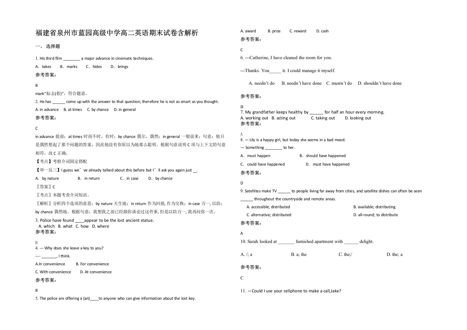 福建省泉州市蓝园高级中学高二英语期末试卷含解析