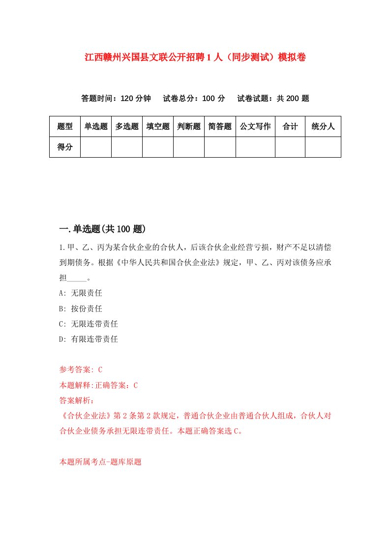 江西赣州兴国县文联公开招聘1人同步测试模拟卷第5期