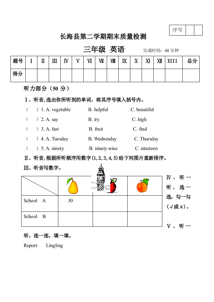 三年级下册英语试题期末试卷