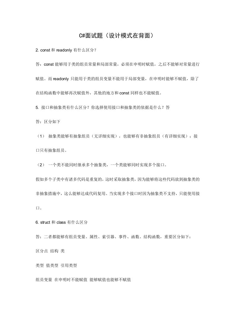 2024年刚毕业1年2年3年工作经验都可用的C#面试题及答案设计模式在后面