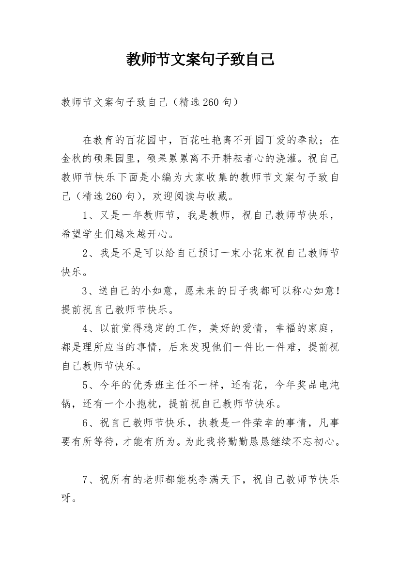 教师节文案句子致自己