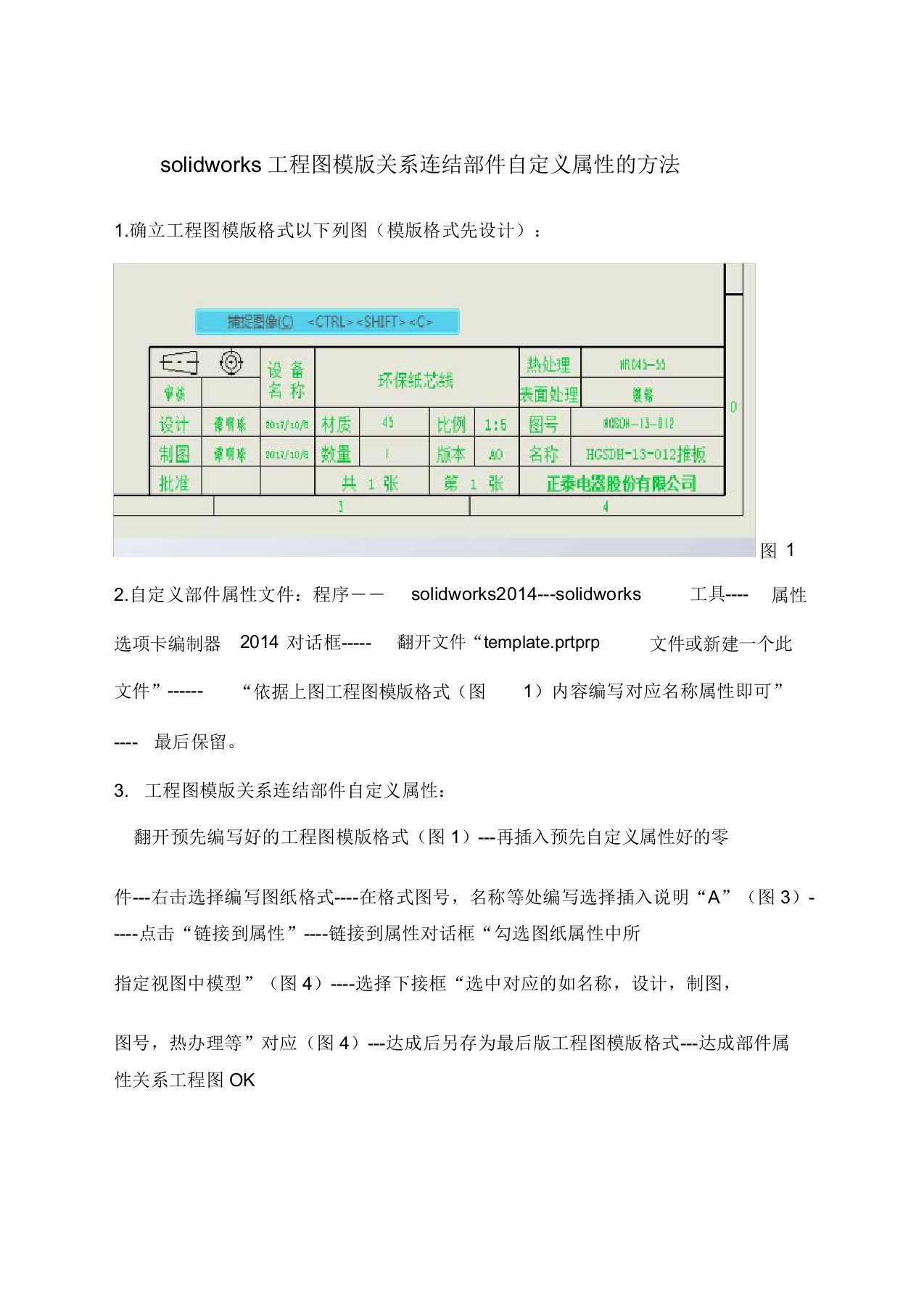 solidworks工程图连接零件自定义属性的方法