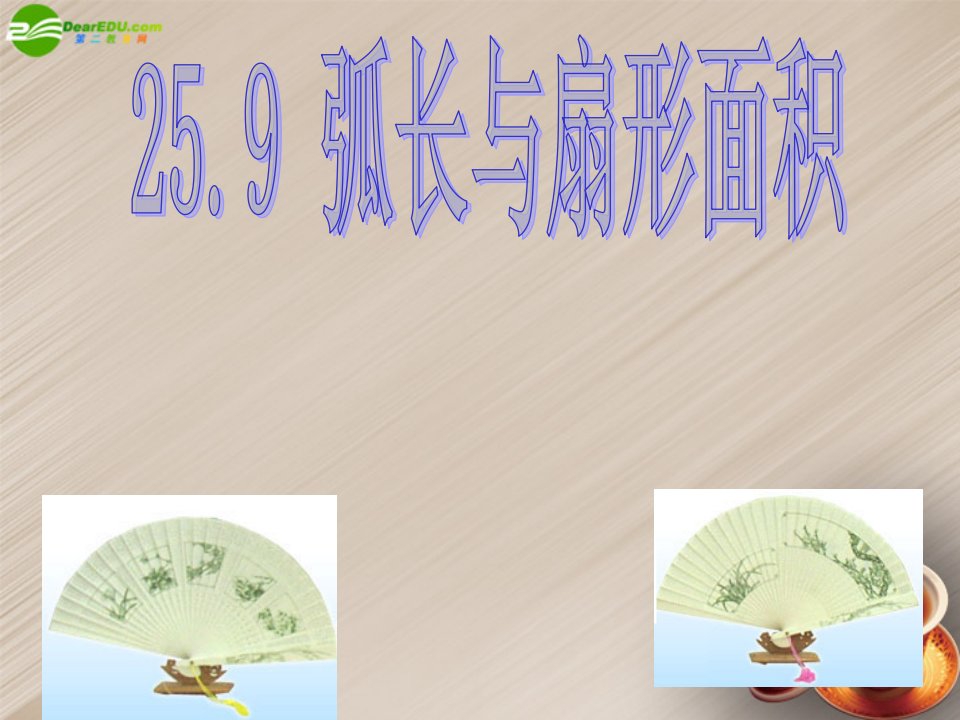 九年级数学上册244