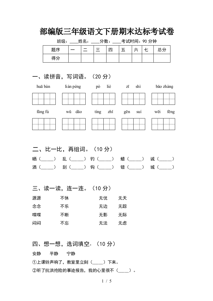 部编版三年级语文下册期末达标考试卷