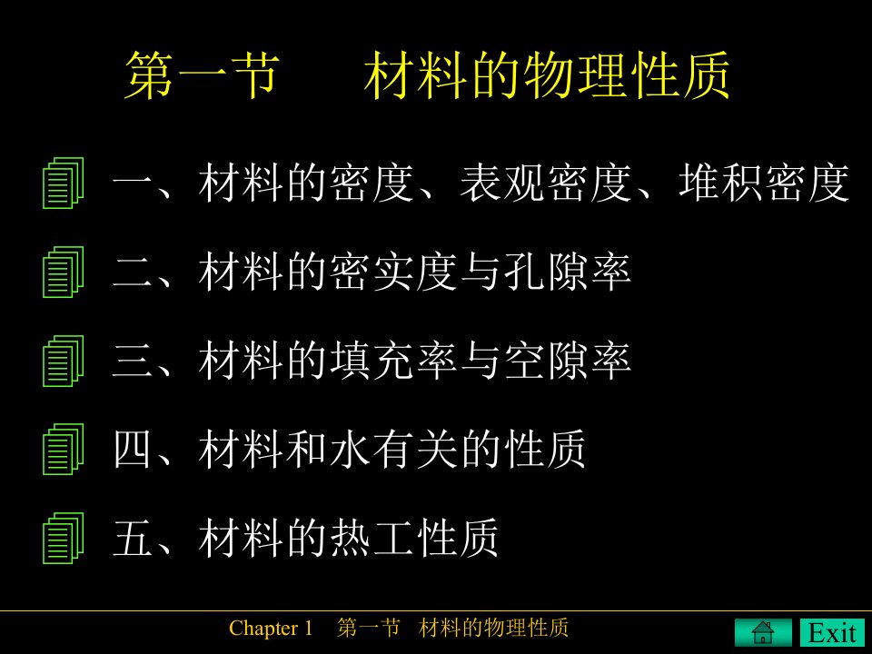 材料的力学性质-建筑工程学院