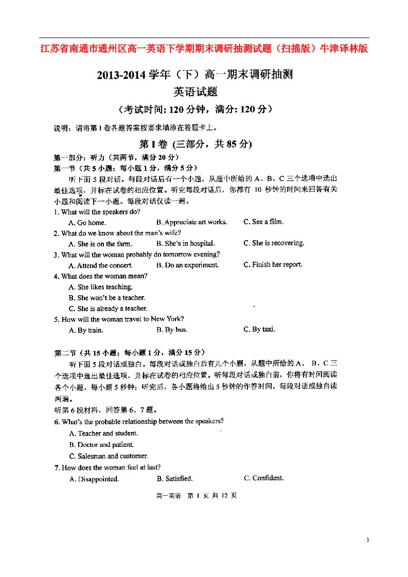 江苏省南通市通州区高一英语下学期期末调研抽测试题（扫描版）牛津译林版