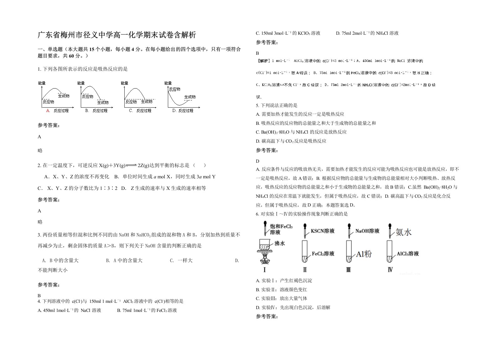 广东省梅州市径义中学高一化学期末试卷含解析