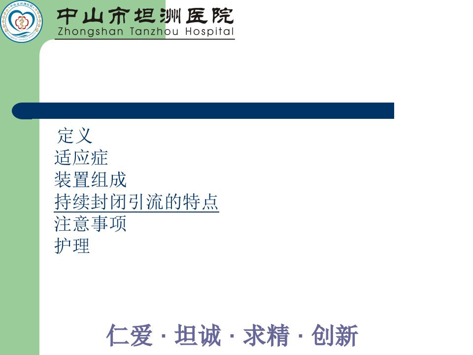 vsd负压封闭引流技术