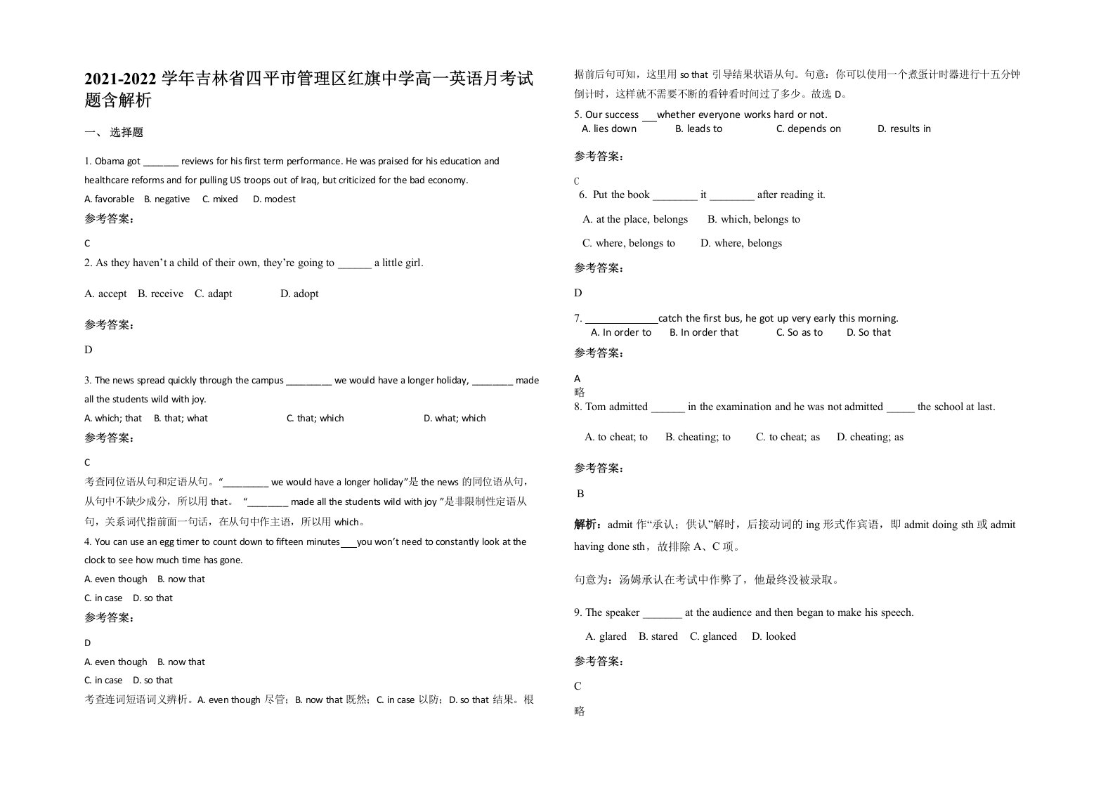 2021-2022学年吉林省四平市管理区红旗中学高一英语月考试题含解析