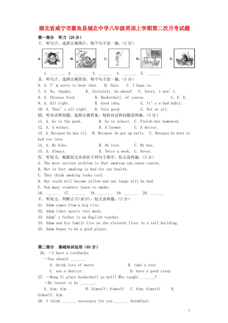 湖北省咸宁市嘉鱼县城北中学八级英语上学期第二次月考试题