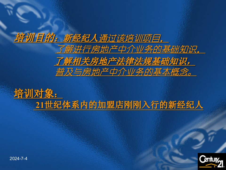 新编21世纪房地产基础知识培训精品课件