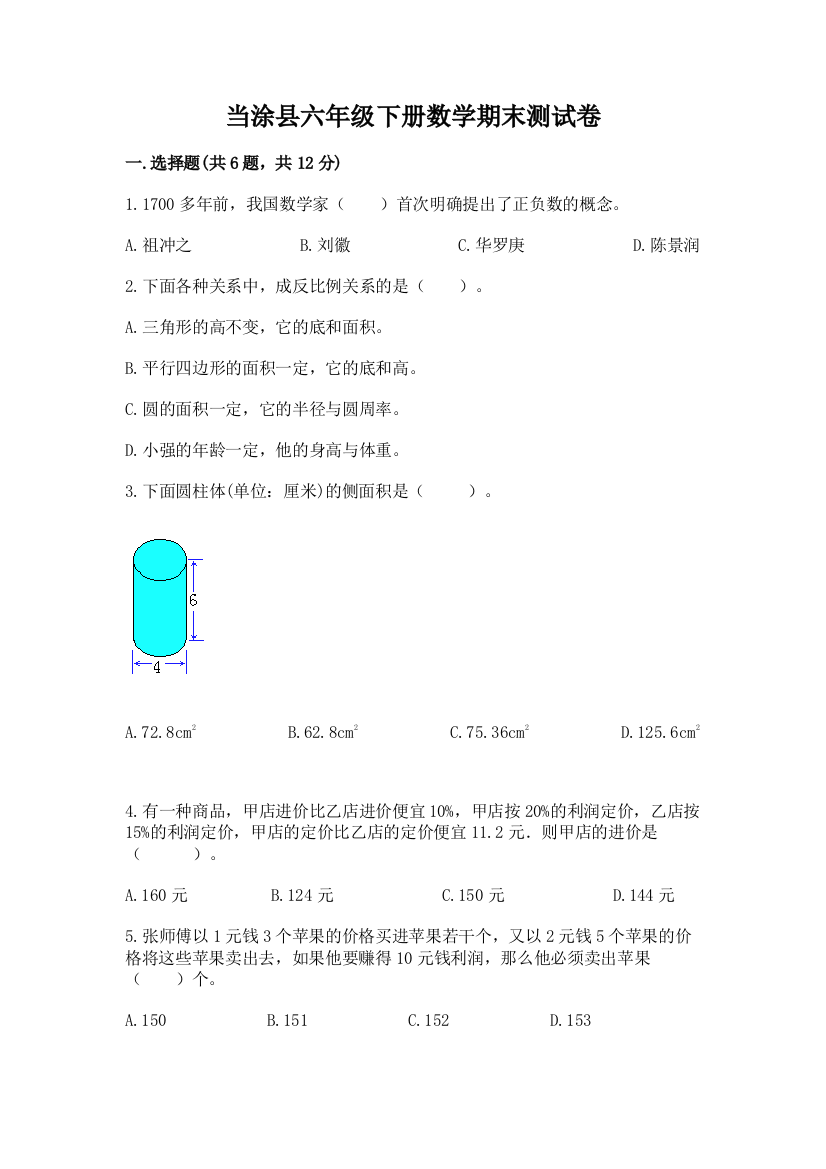 当涂县六年级下册数学期末测试卷及答案（最新）