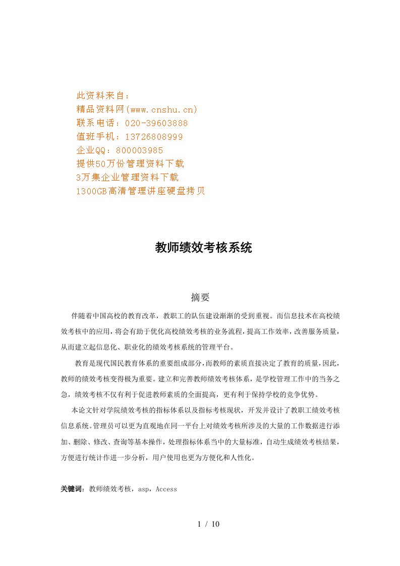 教师绩效考核系统介绍