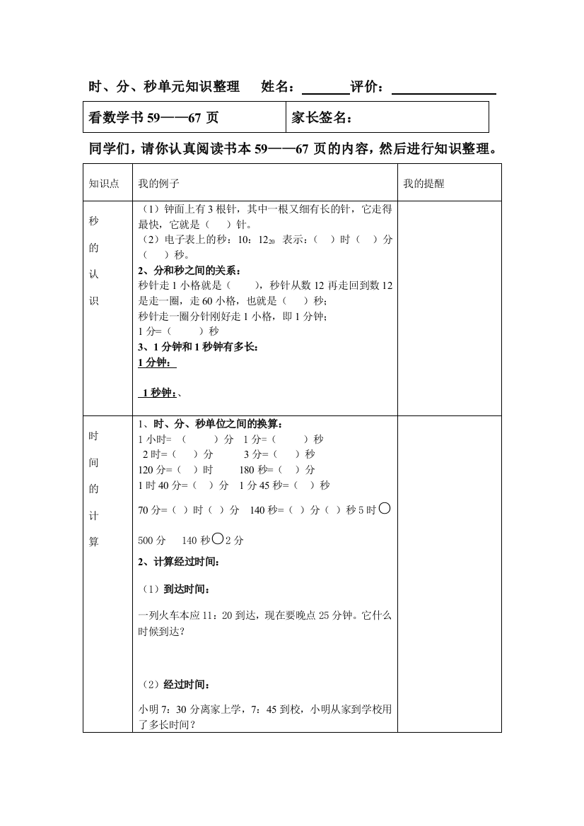 【小学中学教育精选】三年级上册时、分、秒知识整理及复习题