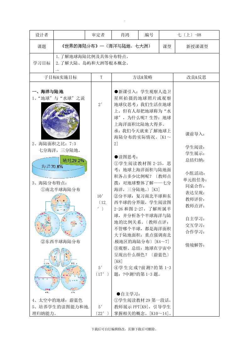 初中湘教版地理七年级上册