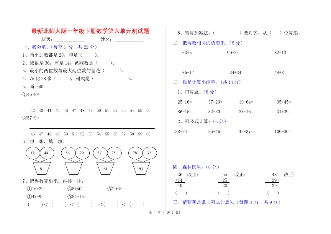 最新北师大版一年级下册数学第六单元测试题