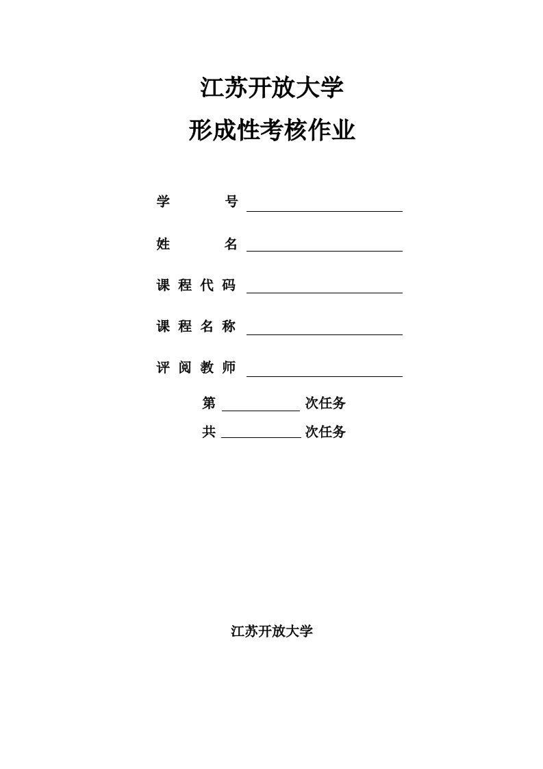 管理心理学形成性作业