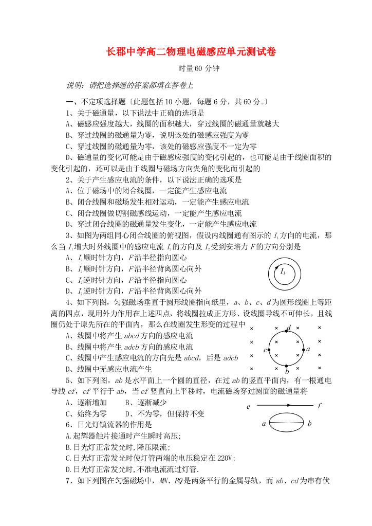 （高中物理）长郡高二物理电磁感应单元测试卷