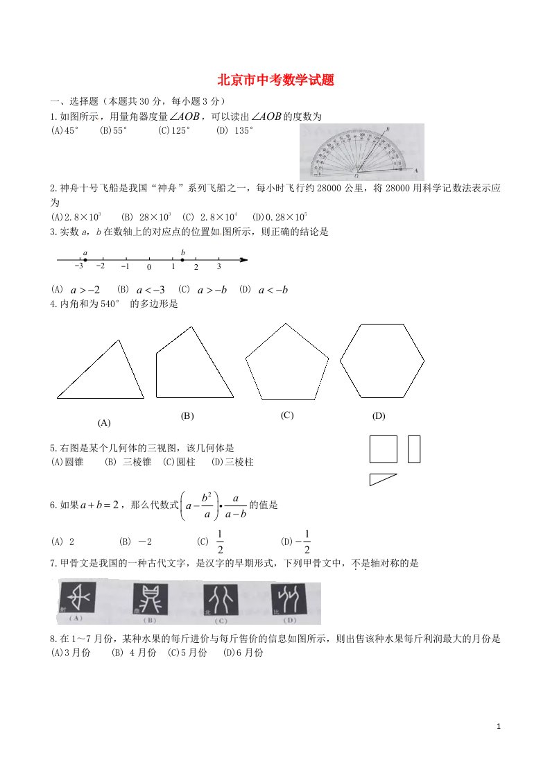 北京市中考数学真题试题（含答案）