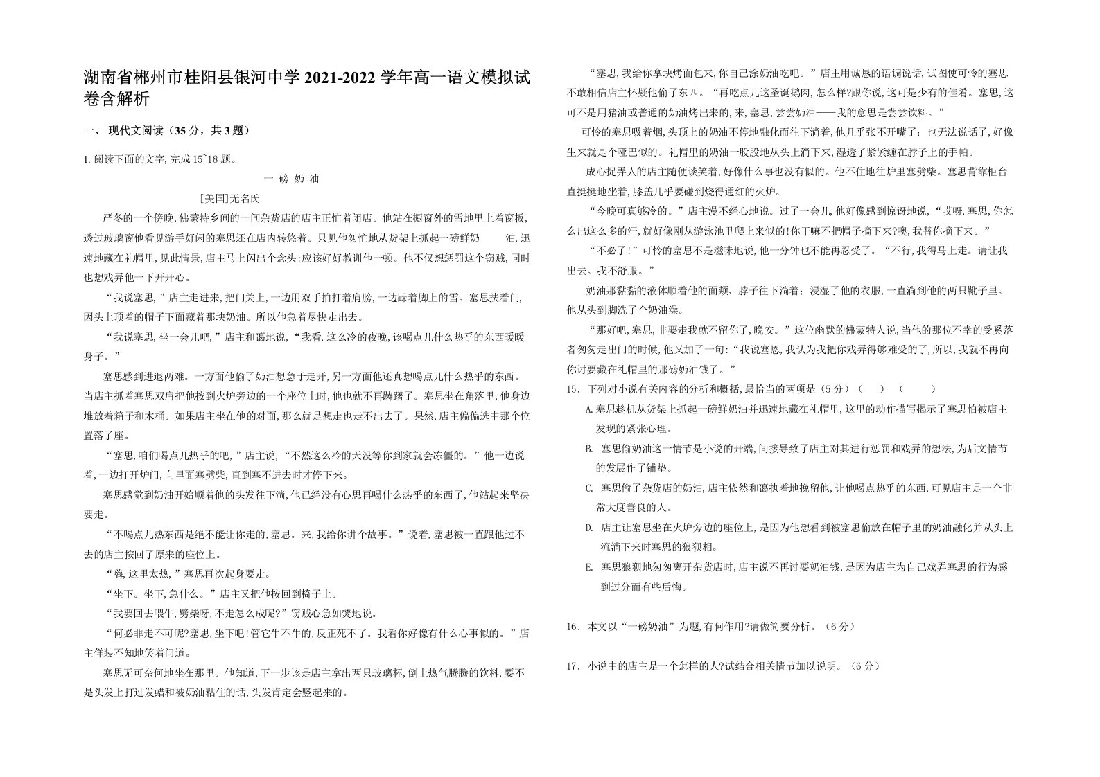 湖南省郴州市桂阳县银河中学2021-2022学年高一语文模拟试卷含解析