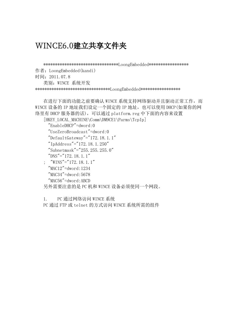 wince6.0建立共享文件夹