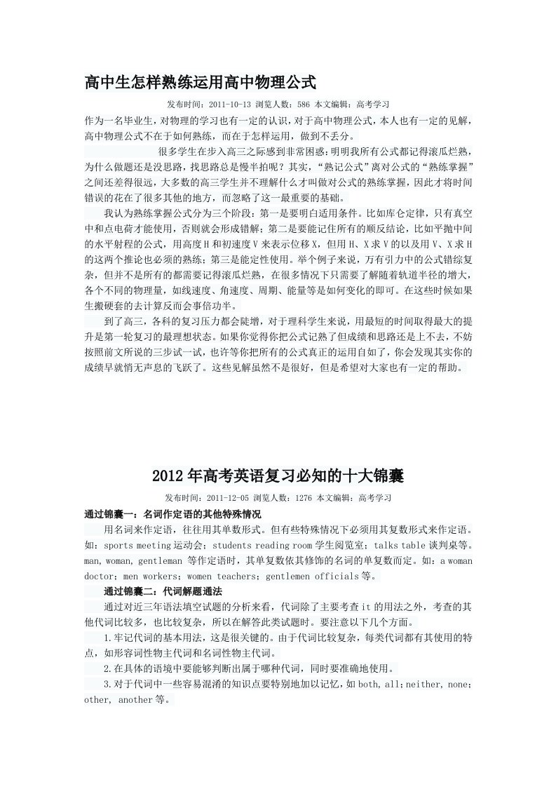 高中生怎样熟练运用高中物理公式