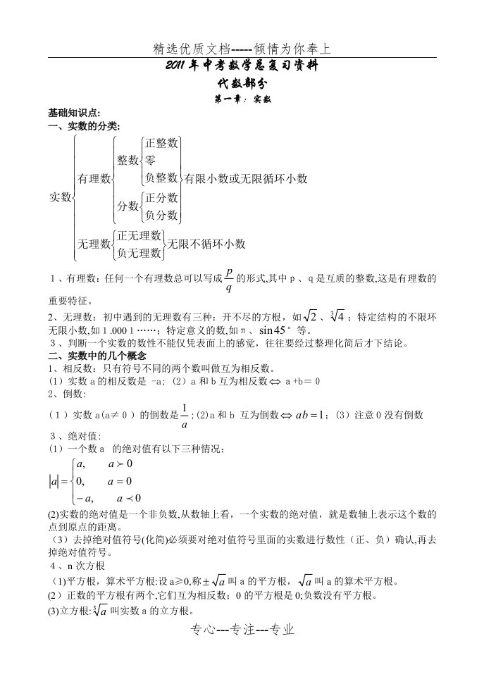 初三中考数学总复习资料（备考大全）(共47页)