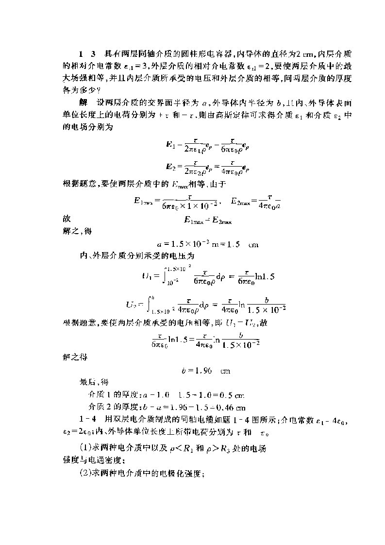 工程电磁场导论课后习题附答案